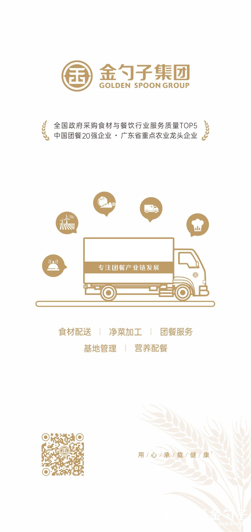 1667552238135557.jpg 金勺子集團.jpg